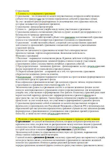 Реферат: Місце і роль права в системі соціальних норм